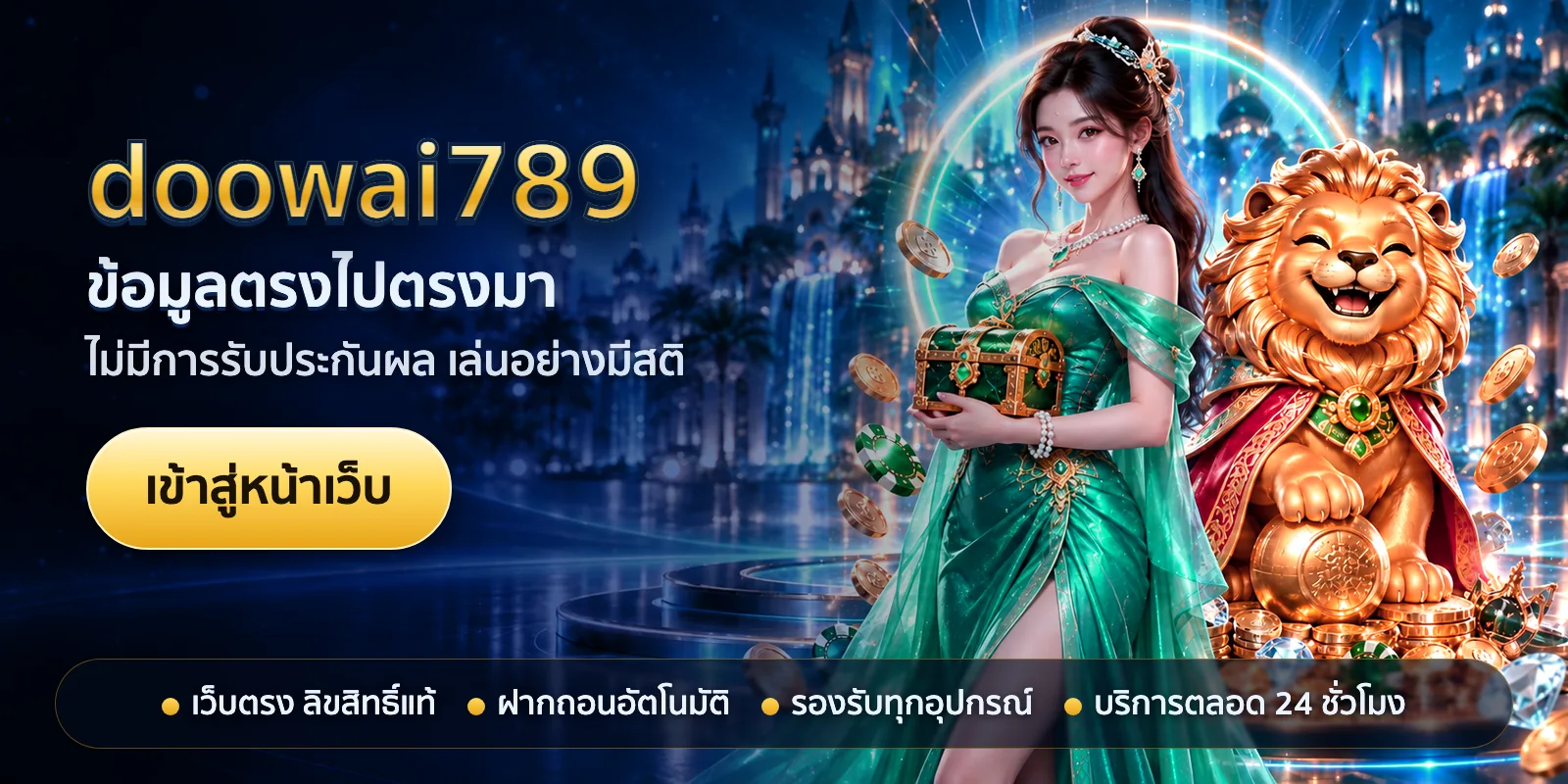 ภาพหัวเรื่องของ doowai789 ชุดที่ 2 — ข้อมูลตรงไปตรงมา